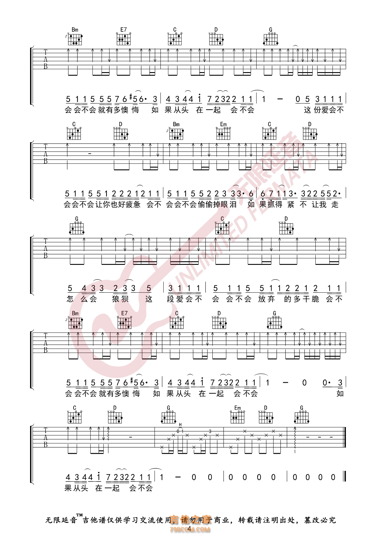  会不会吉他谱 刘大壮