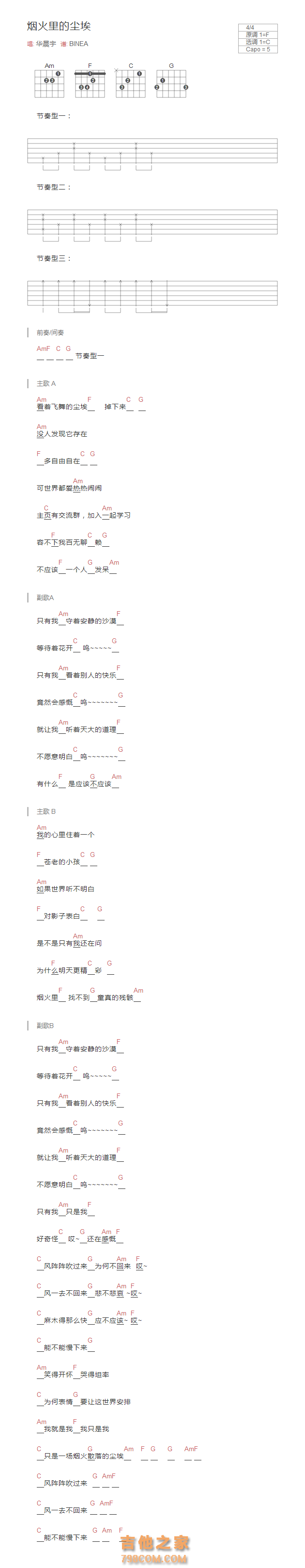 烟火里的尘埃吉他谱C调简单原版 华晨宇