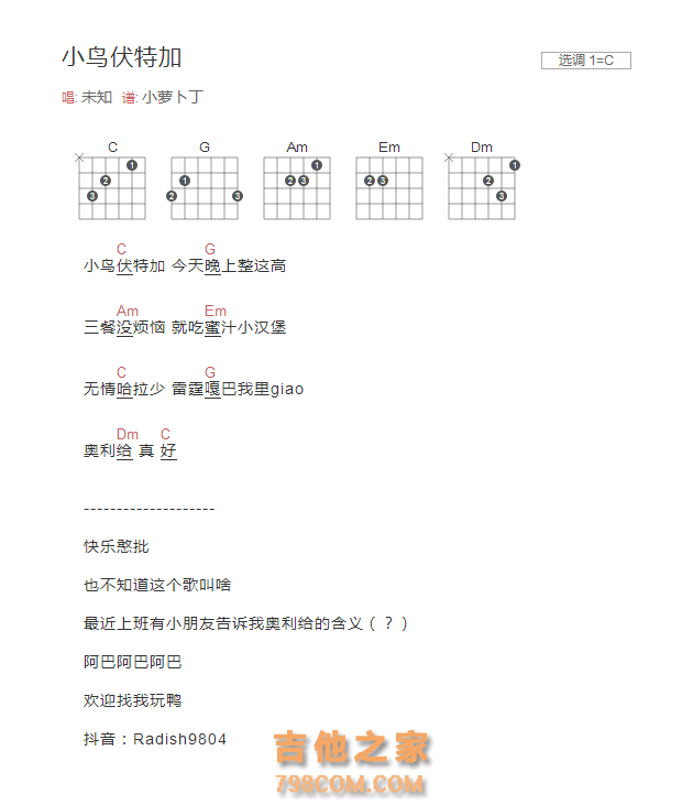 小鸟伏特加吉他谱和弦版