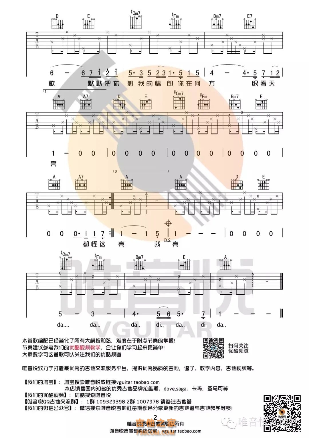 汪苏泷欧阳娜娜《我要你》吉他弹唱谱