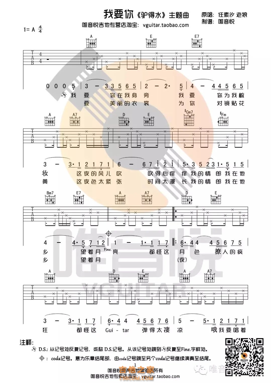 汪苏泷欧阳娜娜《我要你》吉他弹唱谱