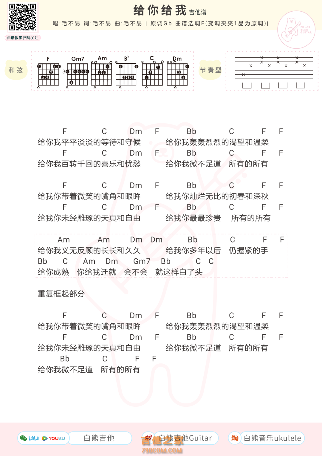 毛不易《给你给我》吉他谱