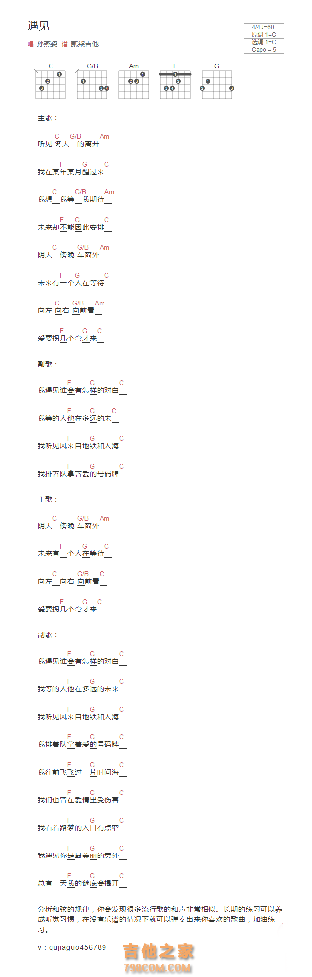 遇见吉他谱和弦版 孙燕姿