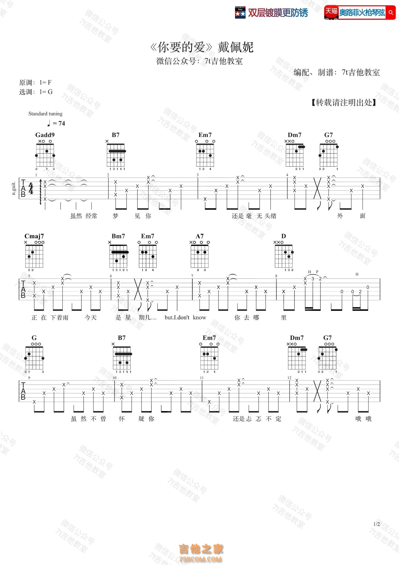 戴佩妮《你要的爱》吉他谱