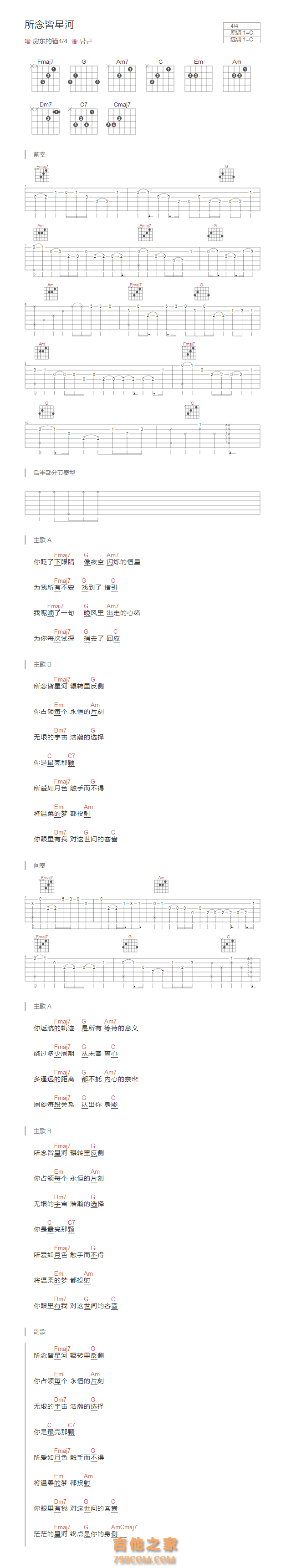 所念皆星河吉他谱C调和弦版 房东的猫