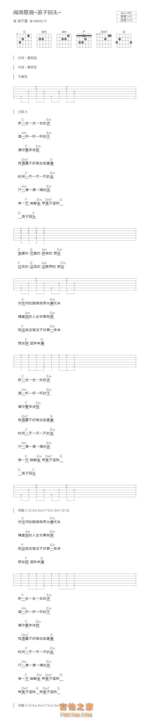 [闽南歌曲]浪子回头吉他谱和弦版 茄子蛋