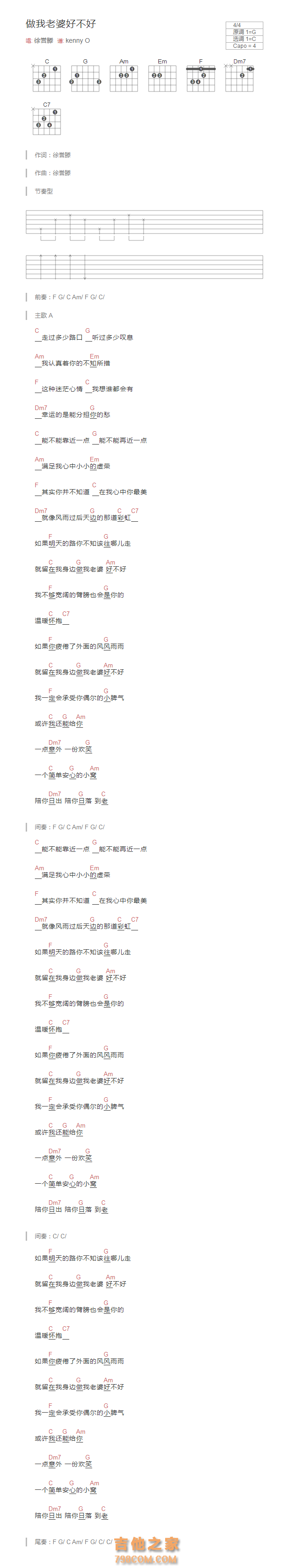 做我老婆好不好吉他谱和弦版 徐誉滕