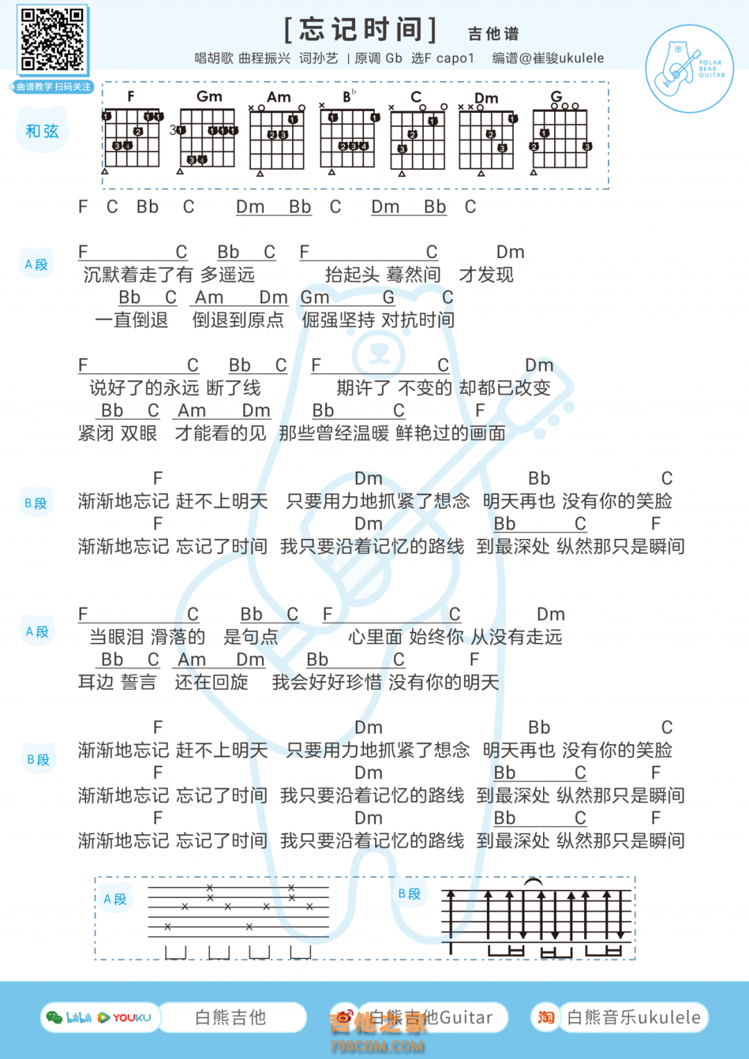 胡歌《忘记时间》吉他谱