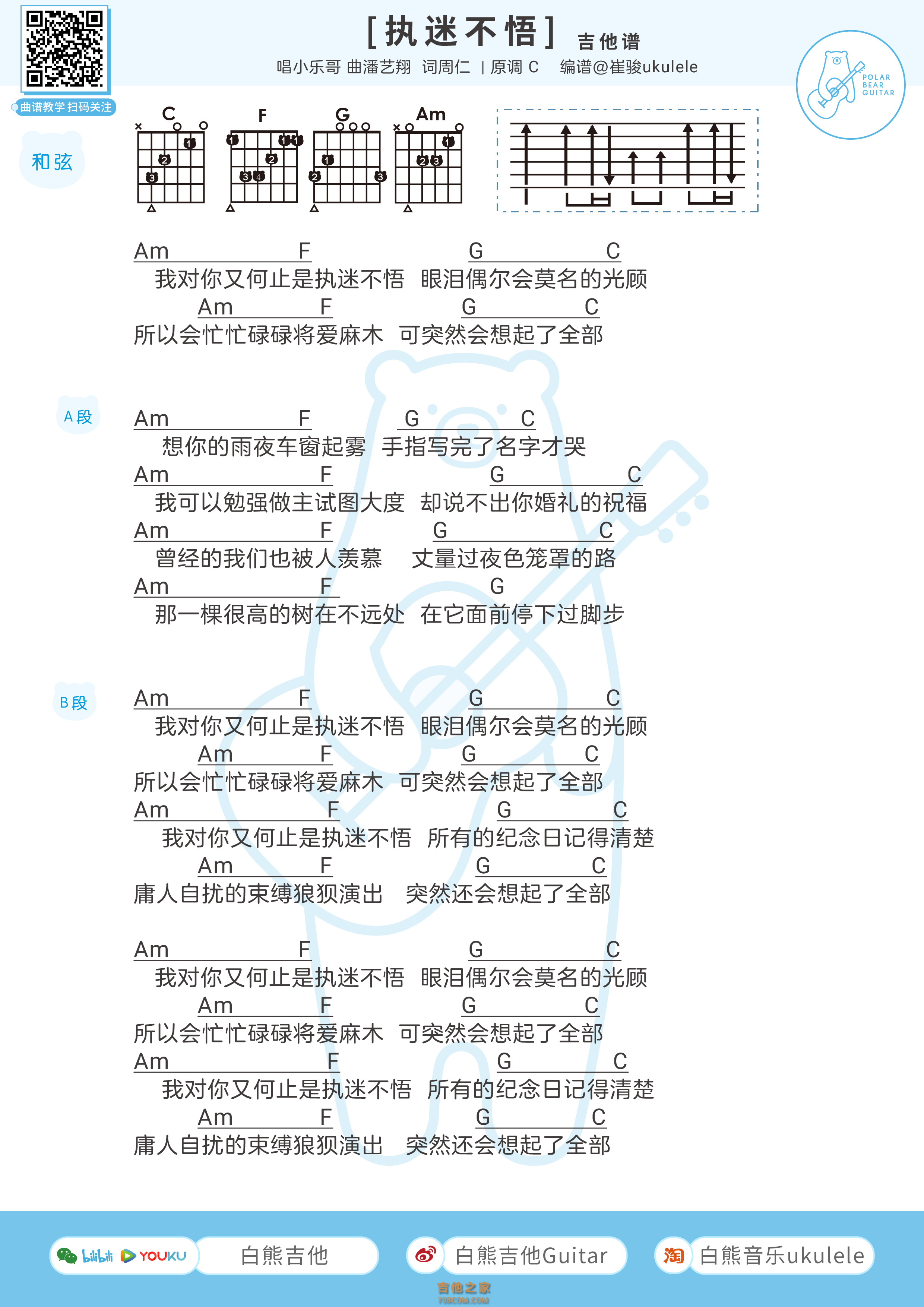 小乐哥《执迷不悟》吉他谱