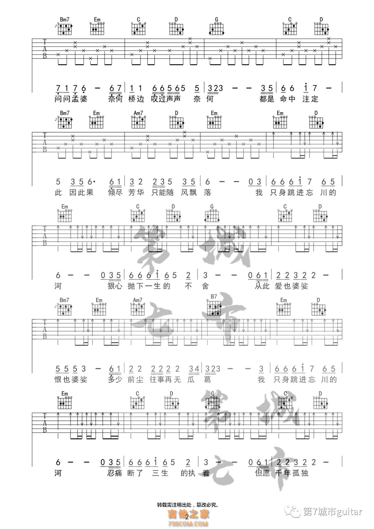 魏佳艺《忘川的河》吉他谱