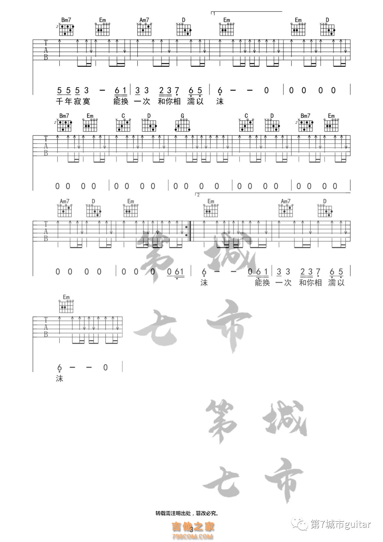 魏佳艺《忘川的河》吉他谱