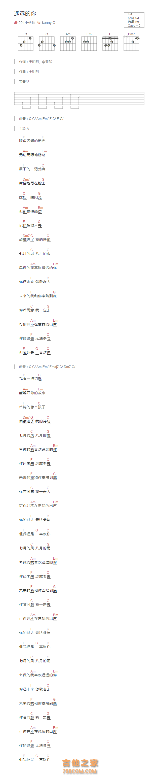 遥远的你吉他谱和弦版 221小伙伴