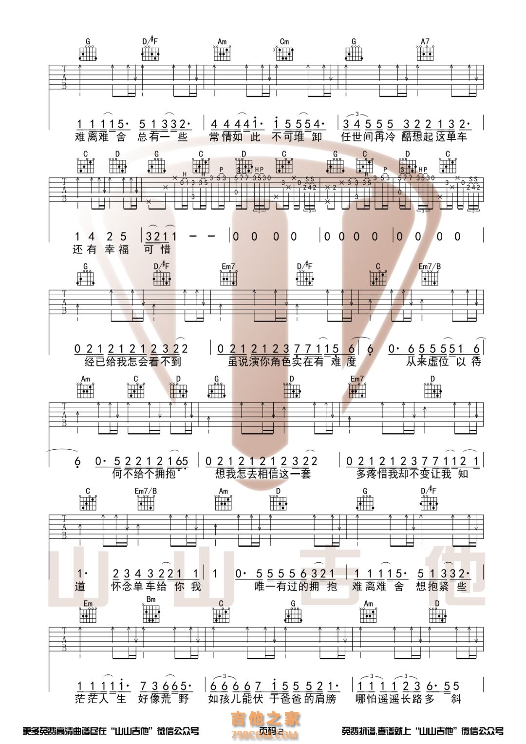 陈奕迅《单车》G调吉他谱