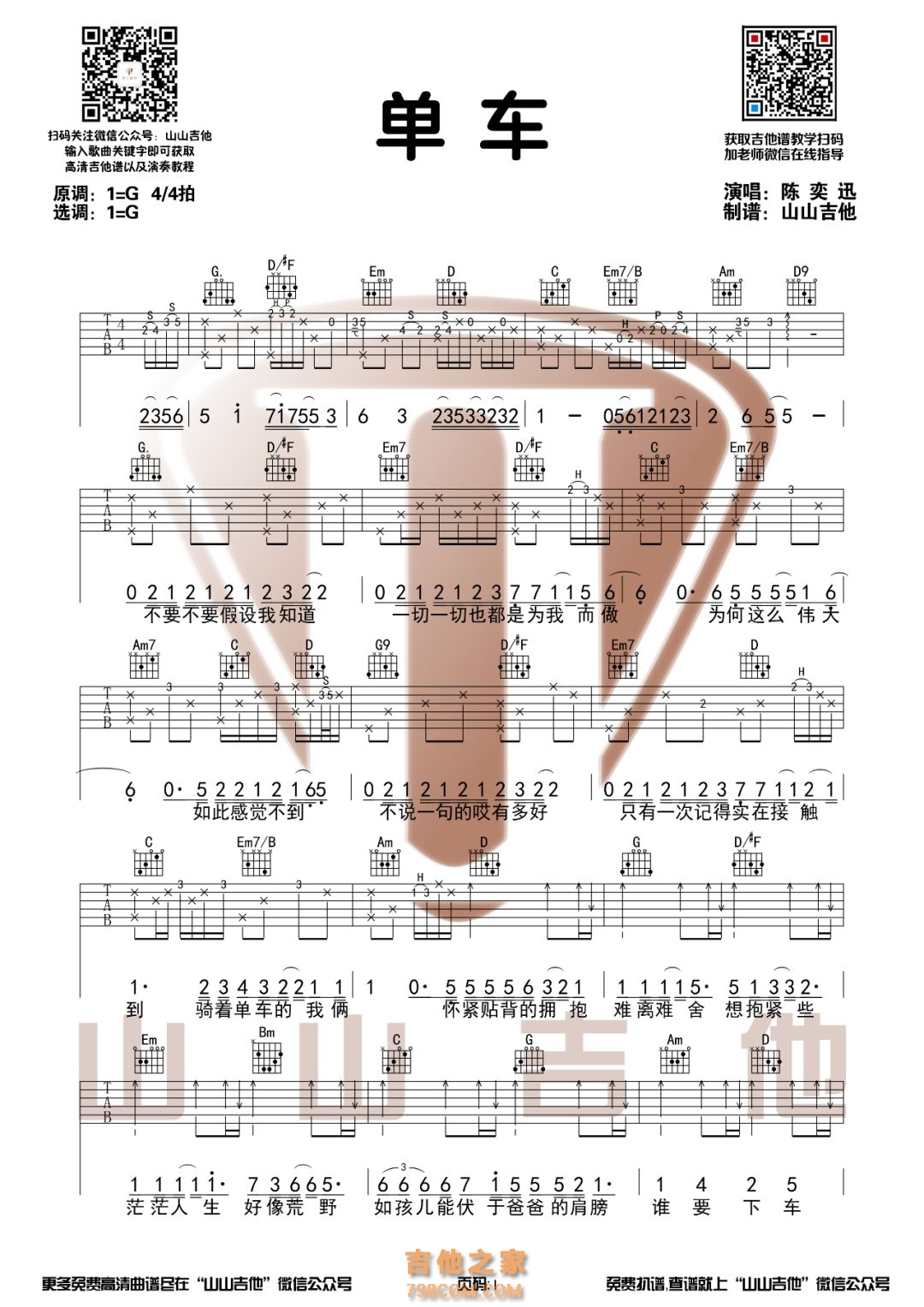 陈奕迅《单车》G调吉他谱