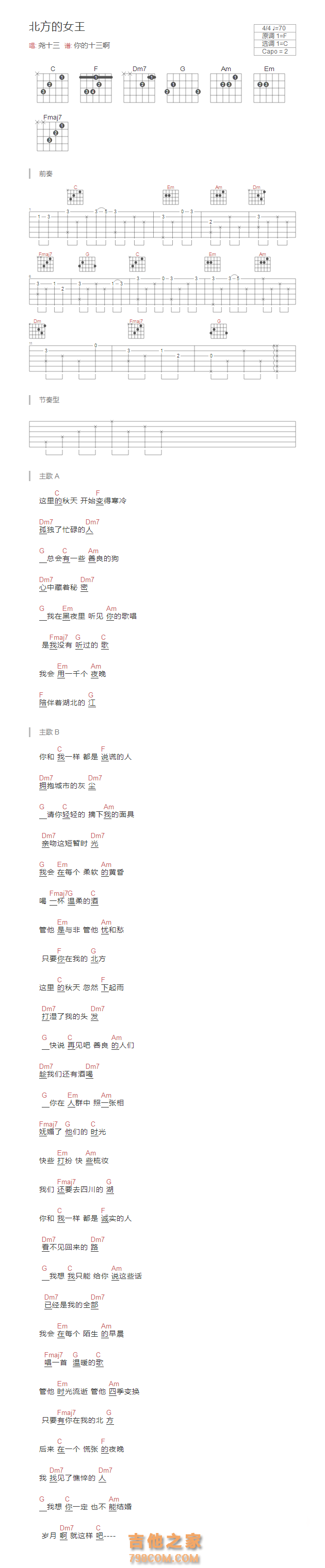 北方的女王吉他谱简单和弦版 尧十三