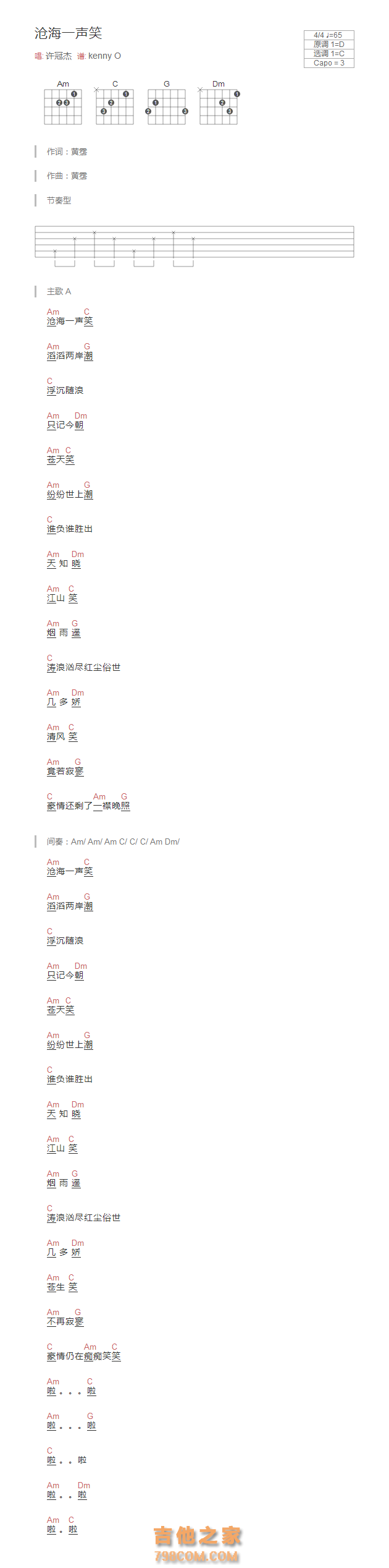 沧海一声笑吉他谱和弦版 许冠杰