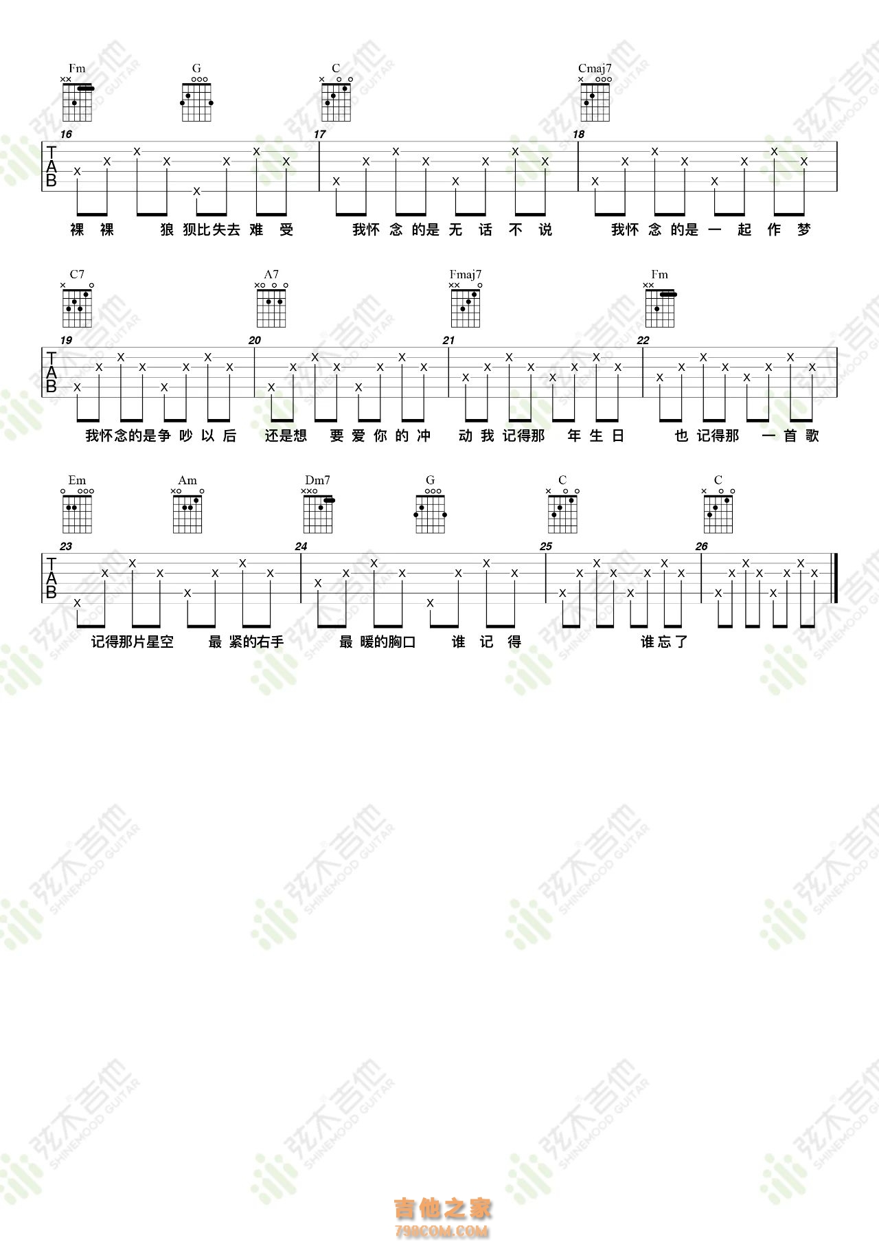 孙燕姿《我怀恋的》吉他弹唱谱