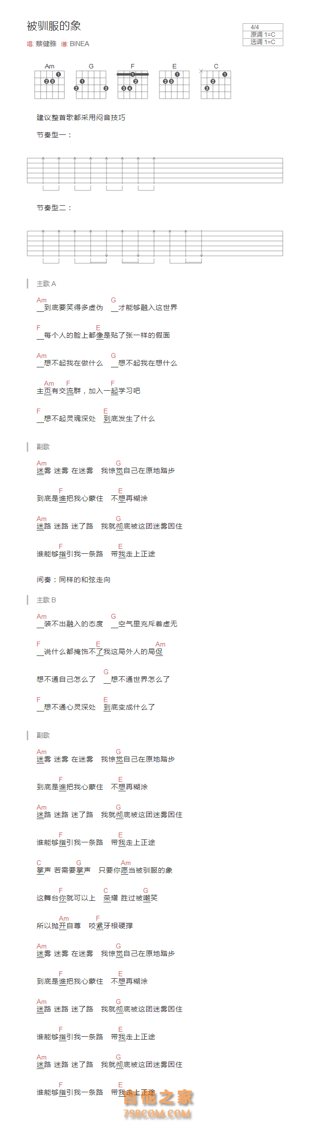 被驯服的象吉他谱C调和弦版 蔡健雅