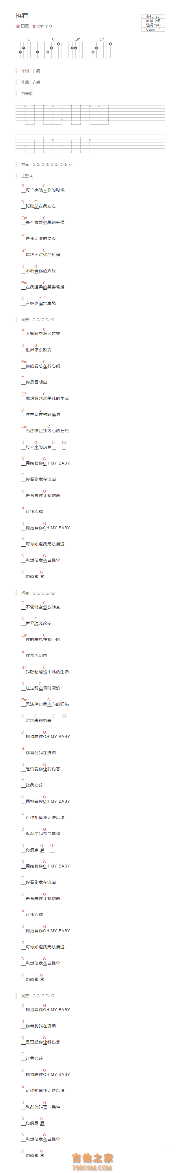 执着吉他谱和弦版 田震