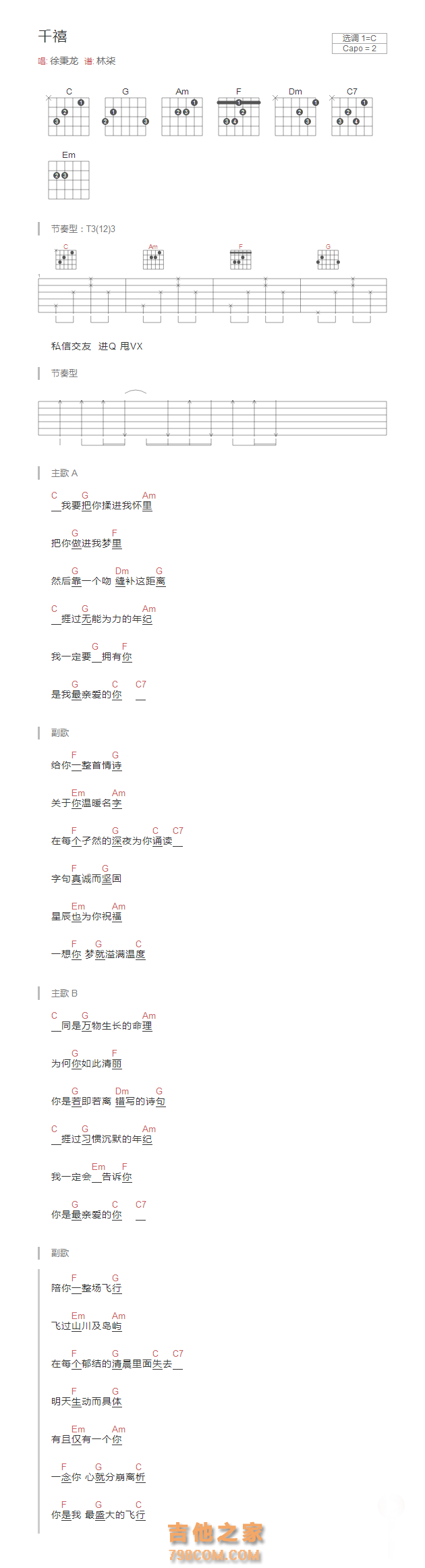 千禧吉他谱C调和弦版 徐秉龙