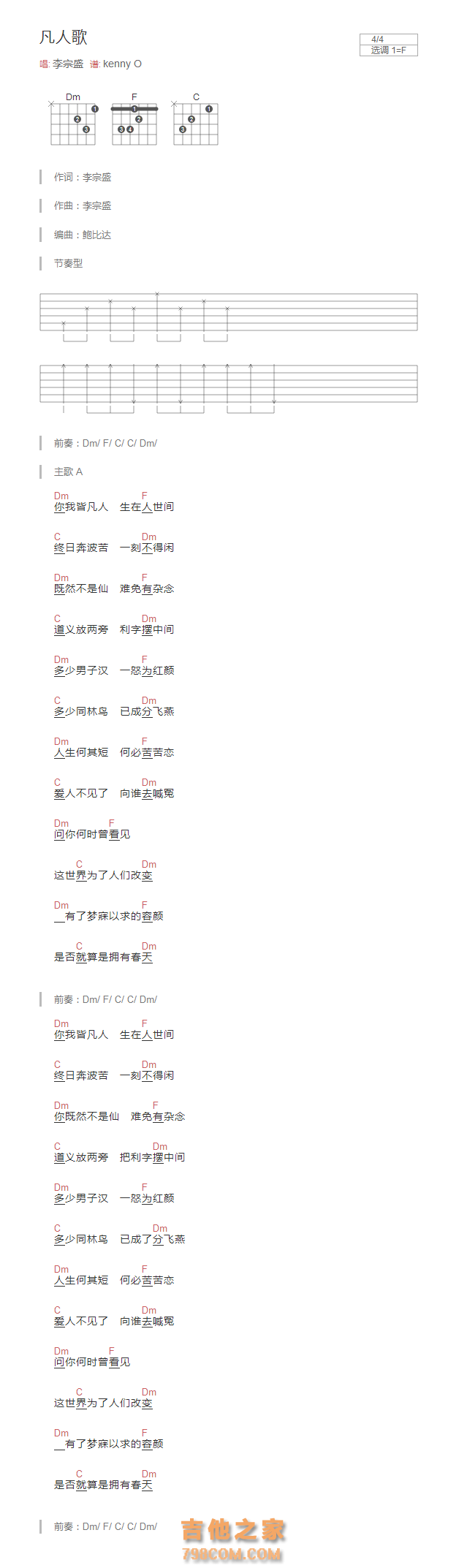 凡人歌吉他谱F调和弦版 李宗盛