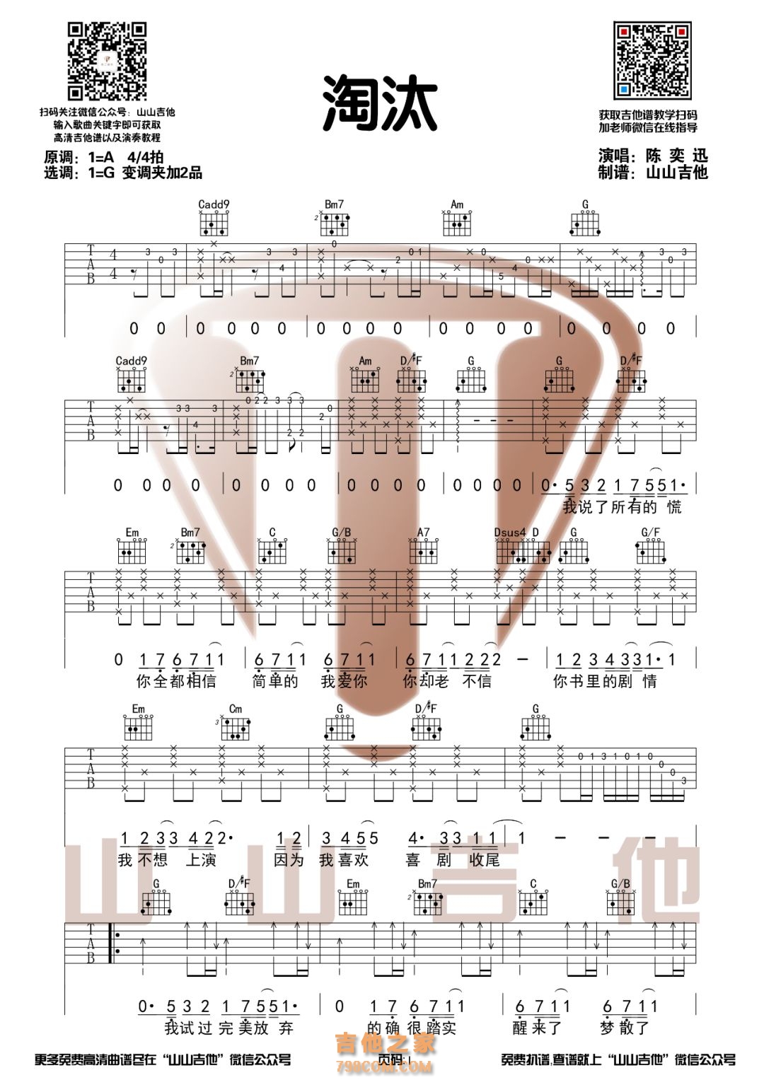 陈奕迅《淘汰》G调编配吉他谱