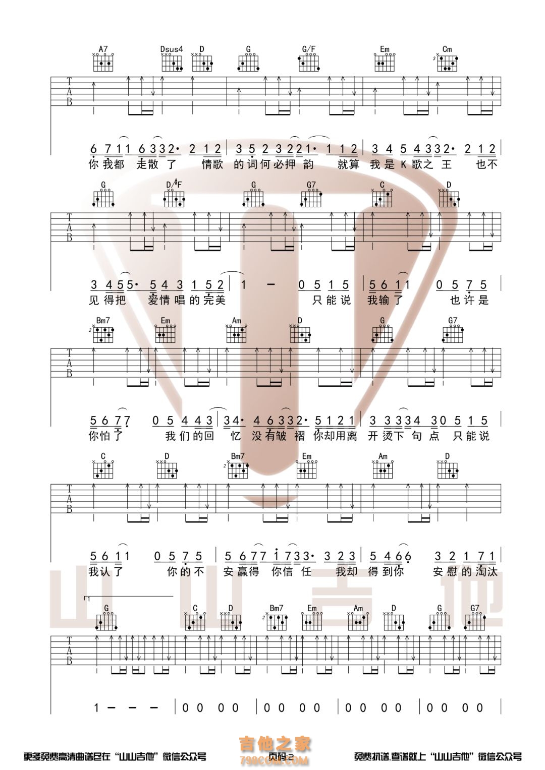 陈奕迅《淘汰》G调编配吉他谱