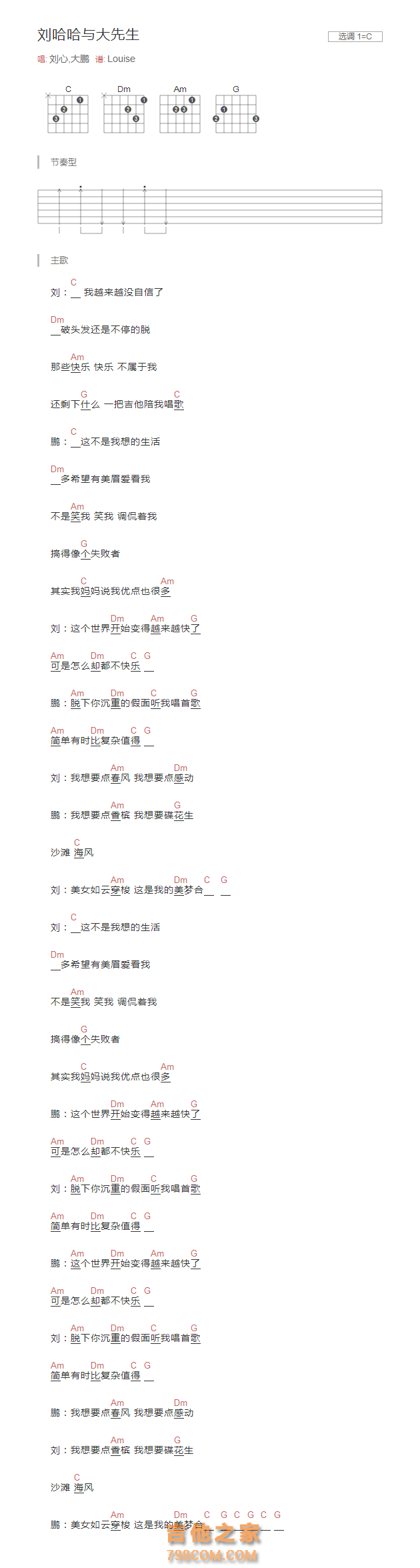 刘哈哈与大先生吉他谱C调和弦版 刘心,大鹏