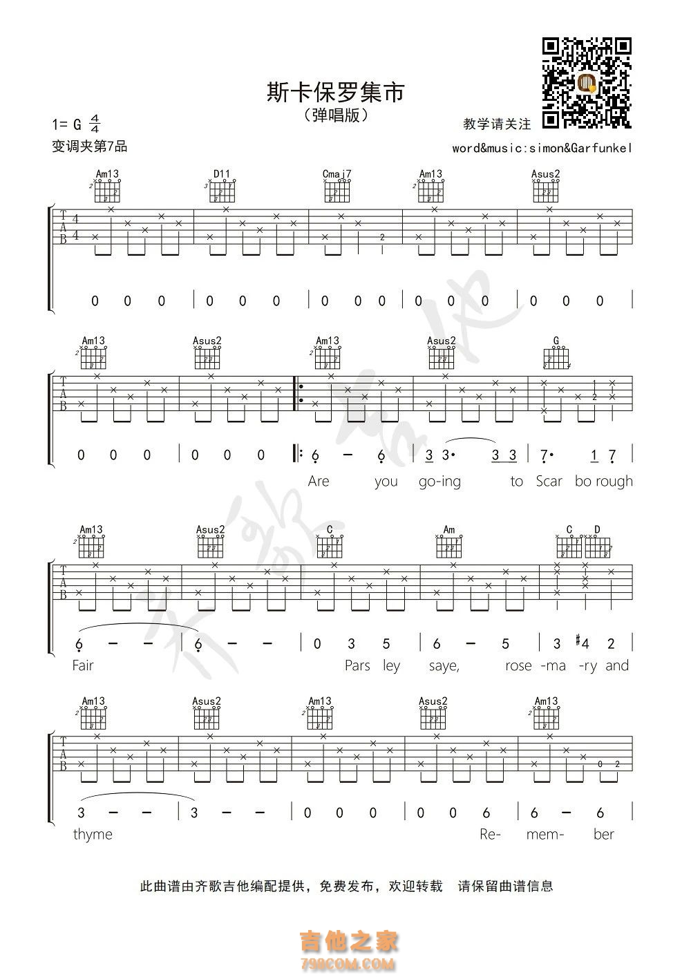Scarborough fair/斯卡保罗集市吉他谱