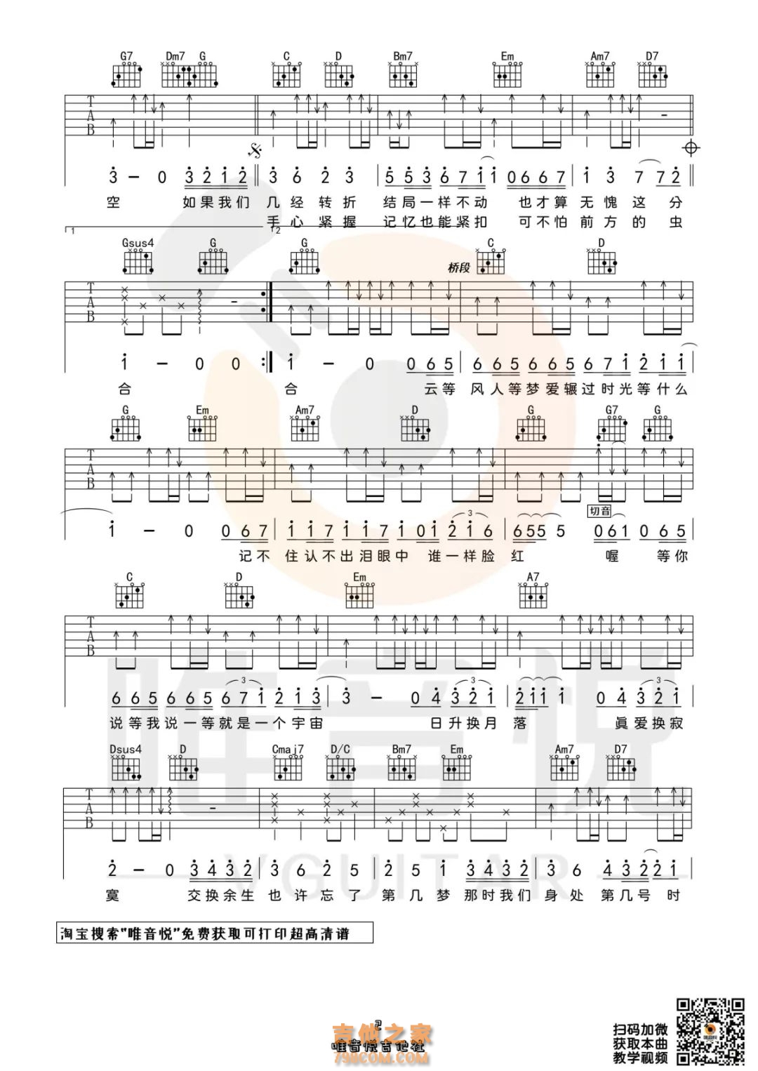 交换余生吉他谱