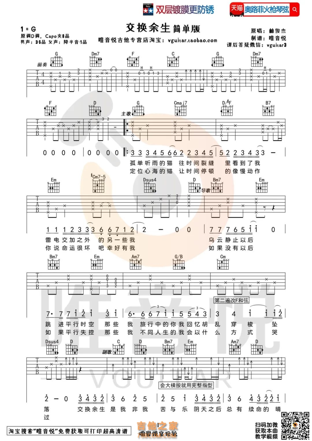 交换余生吉他谱