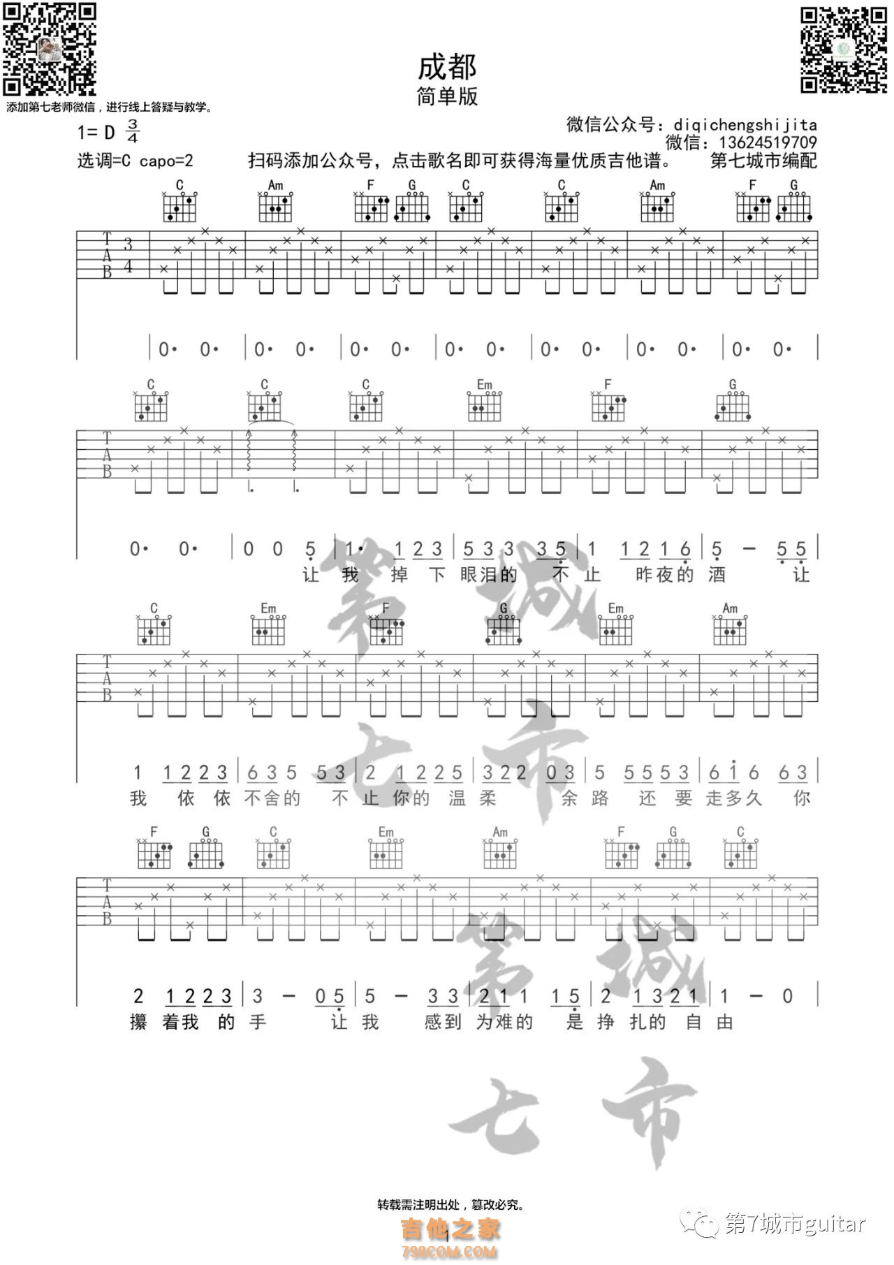 赵雷 《成都》吉他谱