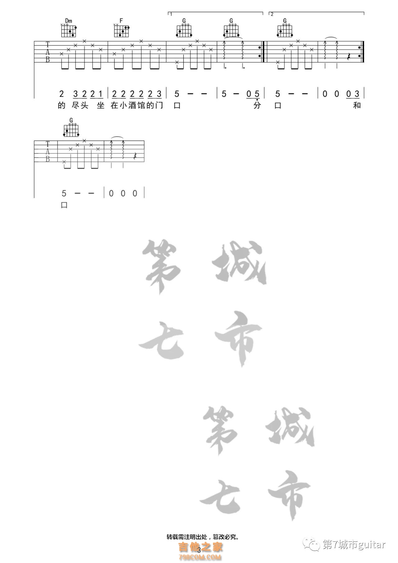 赵雷 《成都》吉他谱