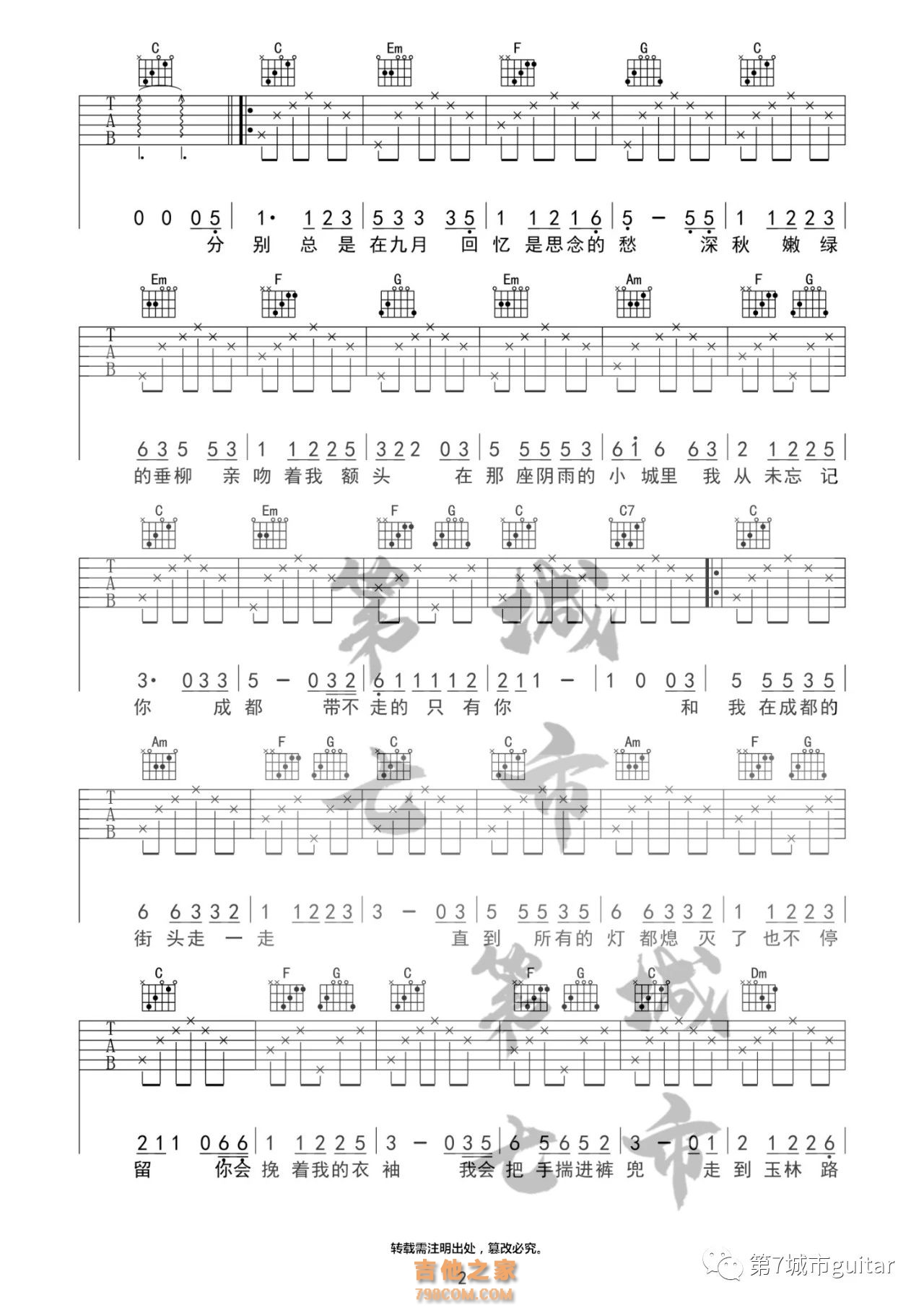 赵雷 《成都》吉他谱