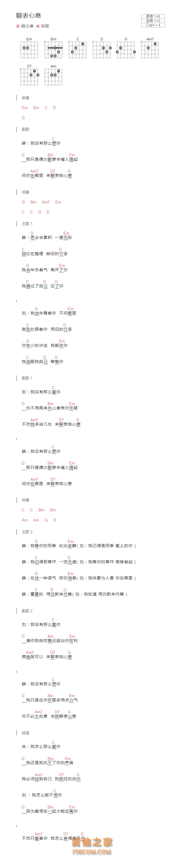 聊表心意吉他谱和弦版 薛之谦