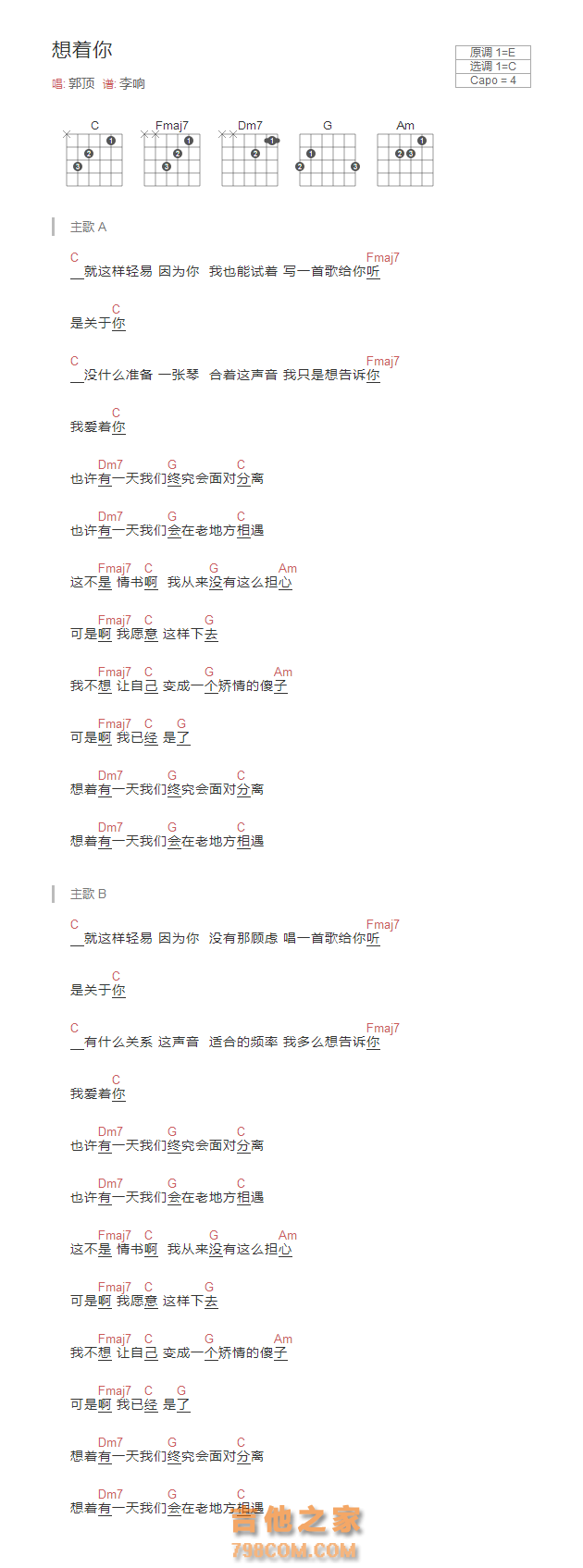 想着你吉他谱和弦版 郭顶