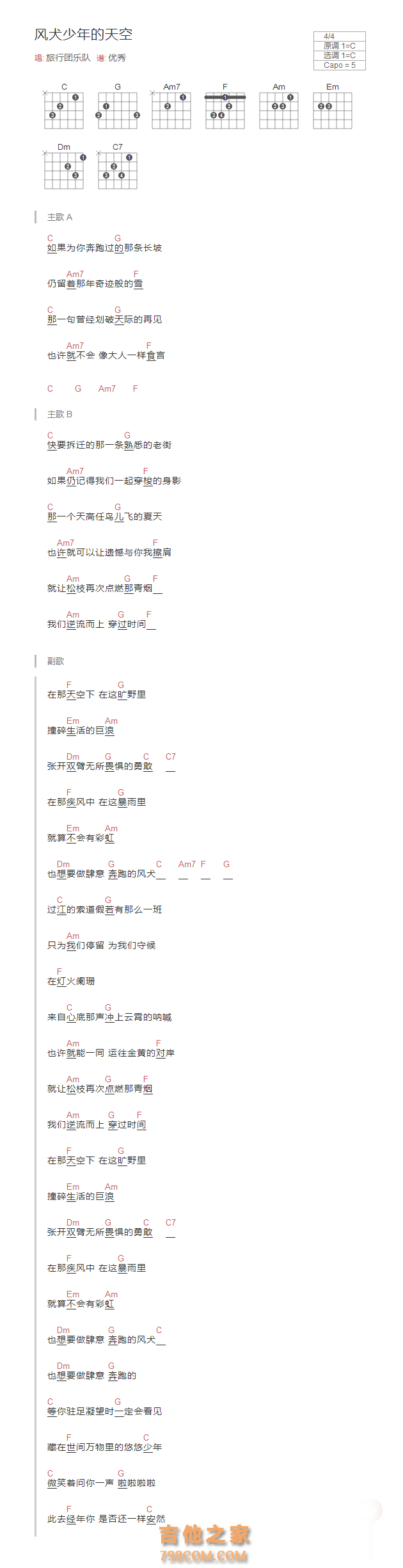 风犬少年的天空吉他谱C调和弦版 旅行团乐队