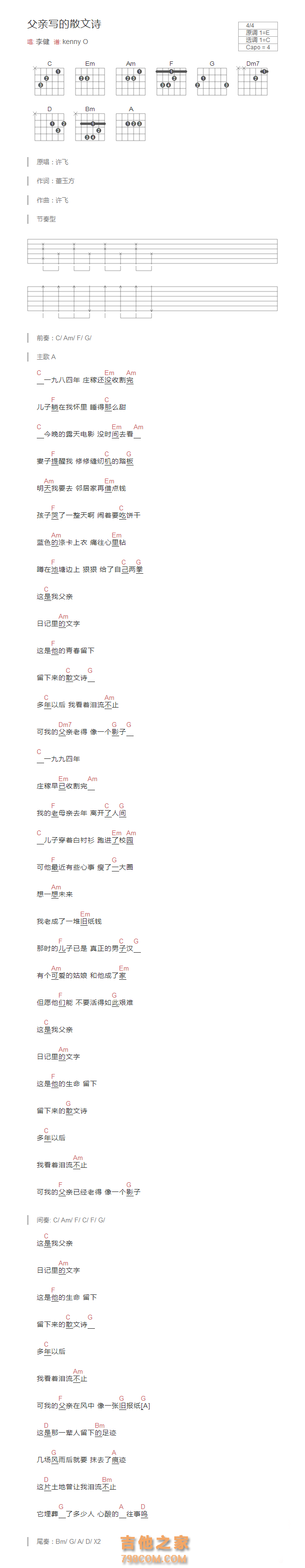 父亲写的散文诗吉他谱和弦版 李健