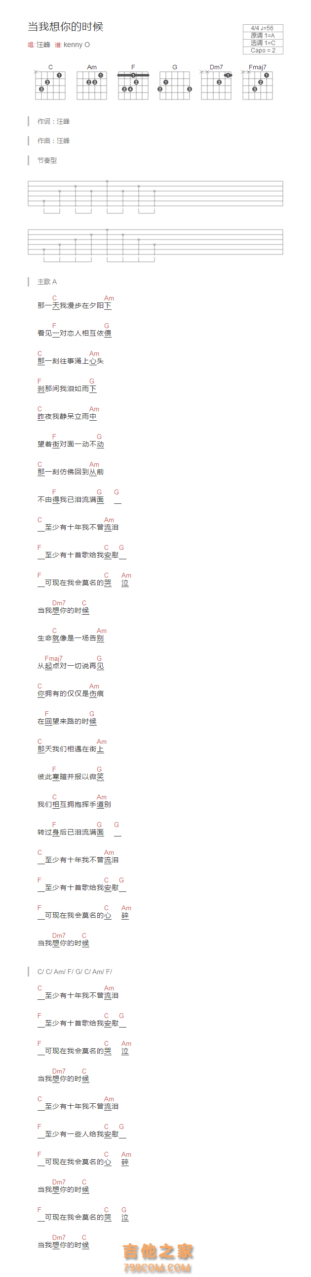 当我想你的时候吉他谱和弦版 汪峰