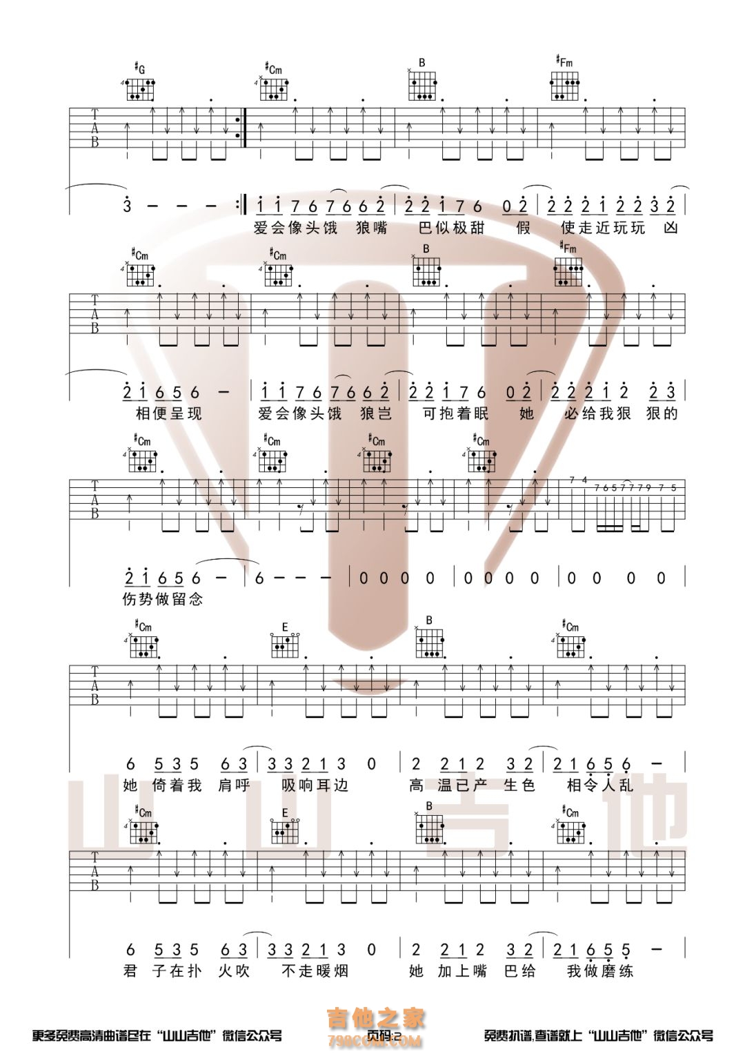 张学友《饿狼传说》E调和弦编配吉他谱