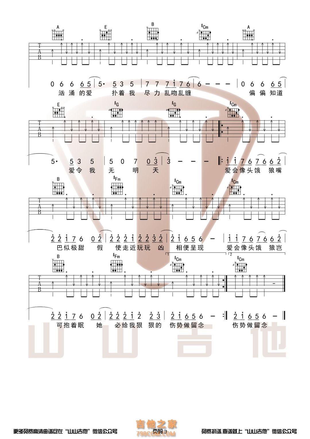 张学友《饿狼传说》E调和弦编配吉他谱