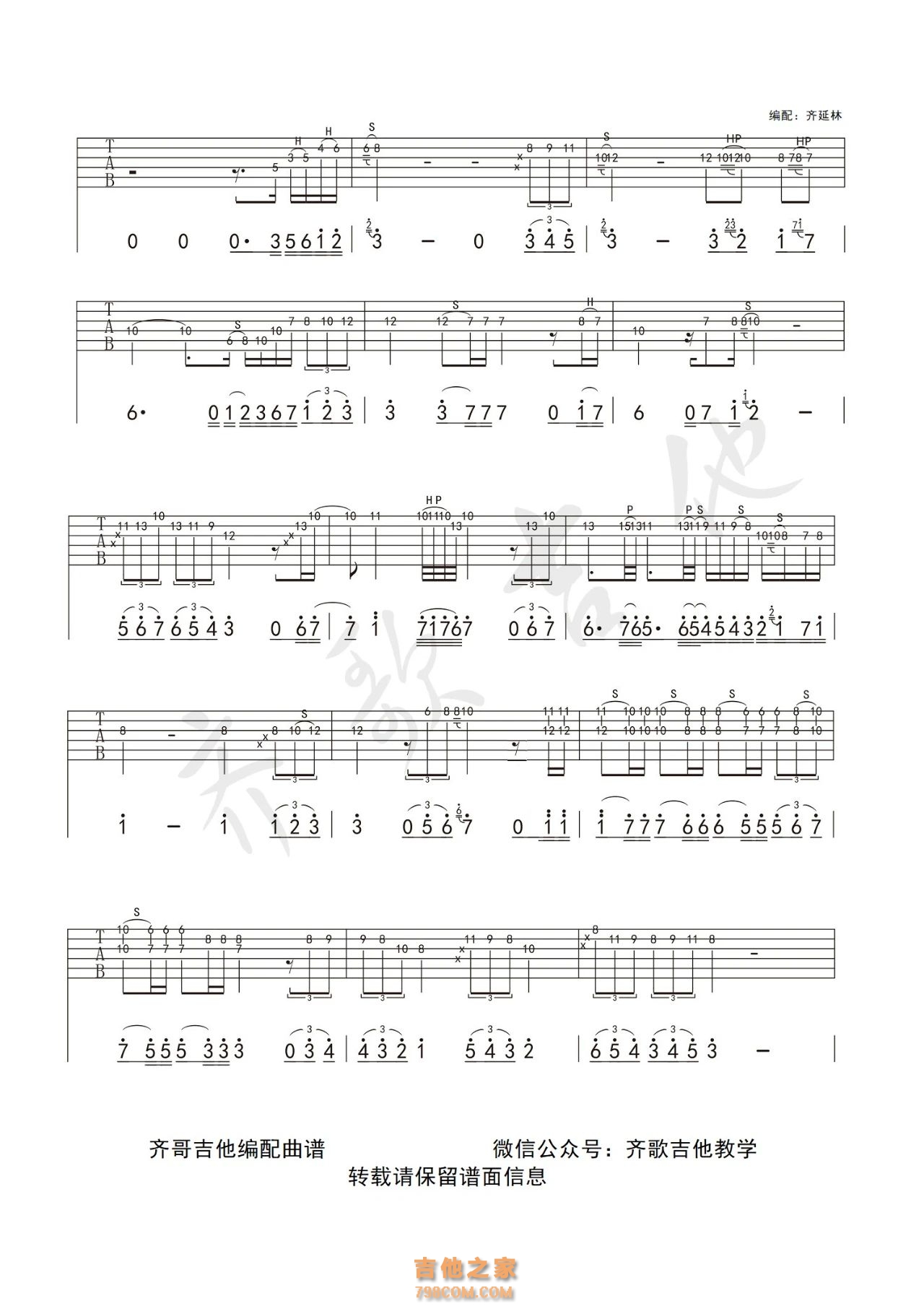 《后来》尾奏solo吉他曲谱