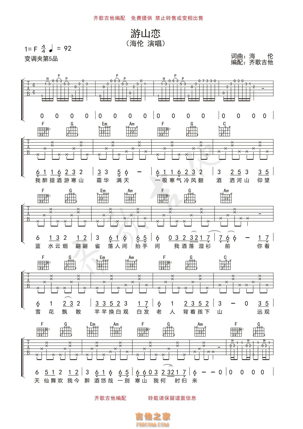 海伦《游山恋》吉他谱