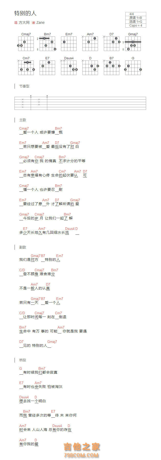 特别的人吉他谱和弦版 方大同