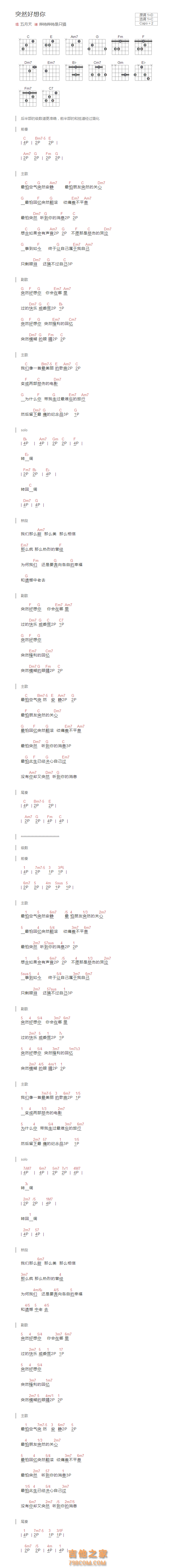 突然好想你吉他谱和弦版 五月天