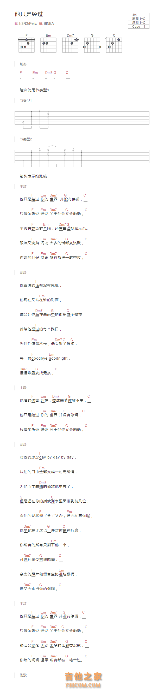 他只是经过吉他谱C调和弦版 h3R3/Felix