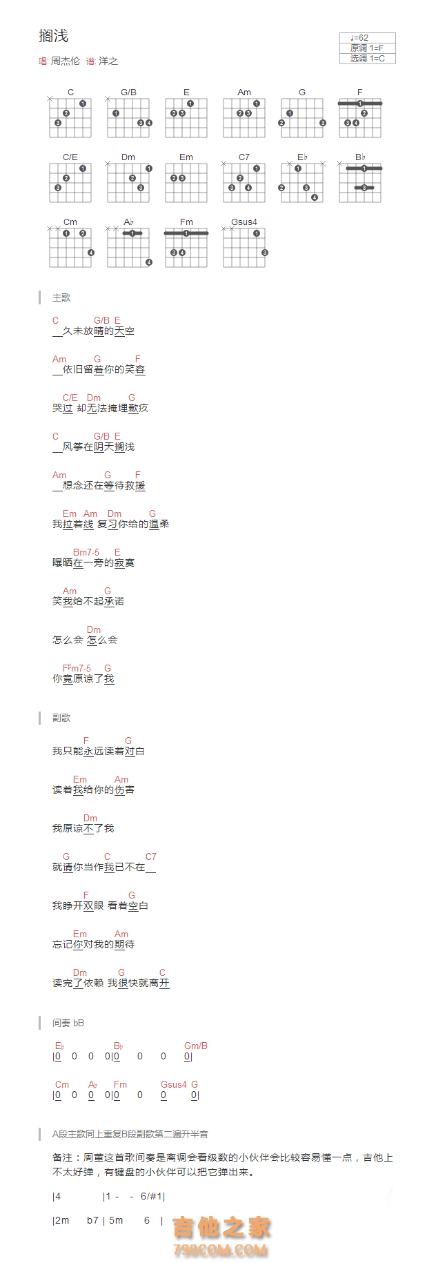 搁浅吉他谱和弦版 周杰伦