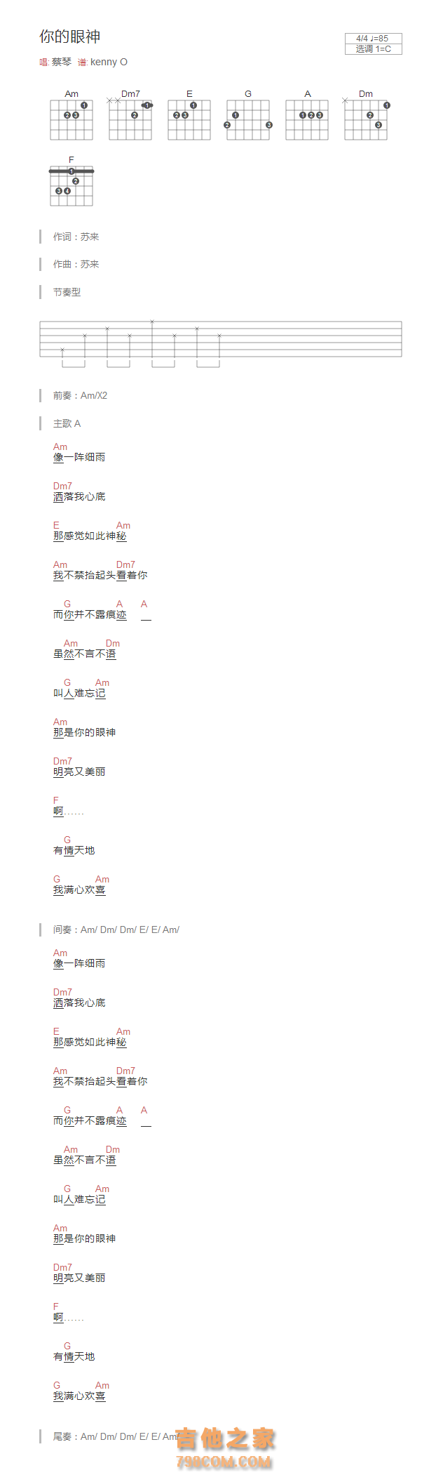 你的眼神吉他谱C调和弦版 蔡琴