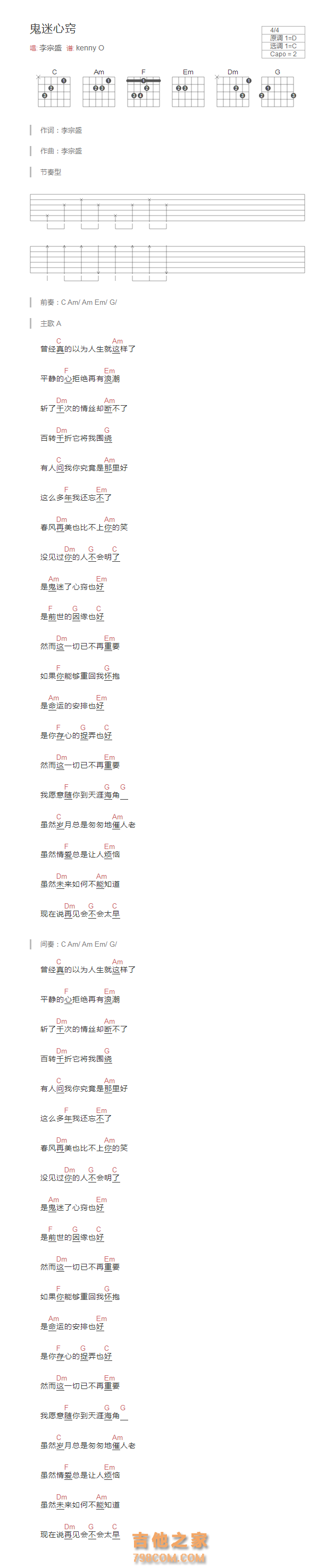 鬼迷心窍吉他谱和弦版 李宗盛