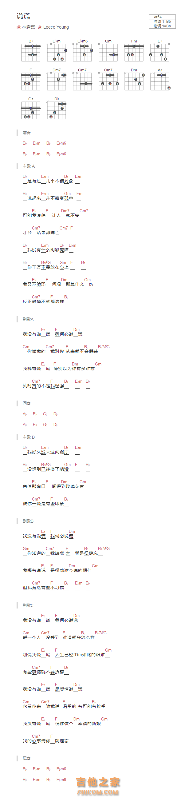 说谎吉他谱和弦版 林宥嘉